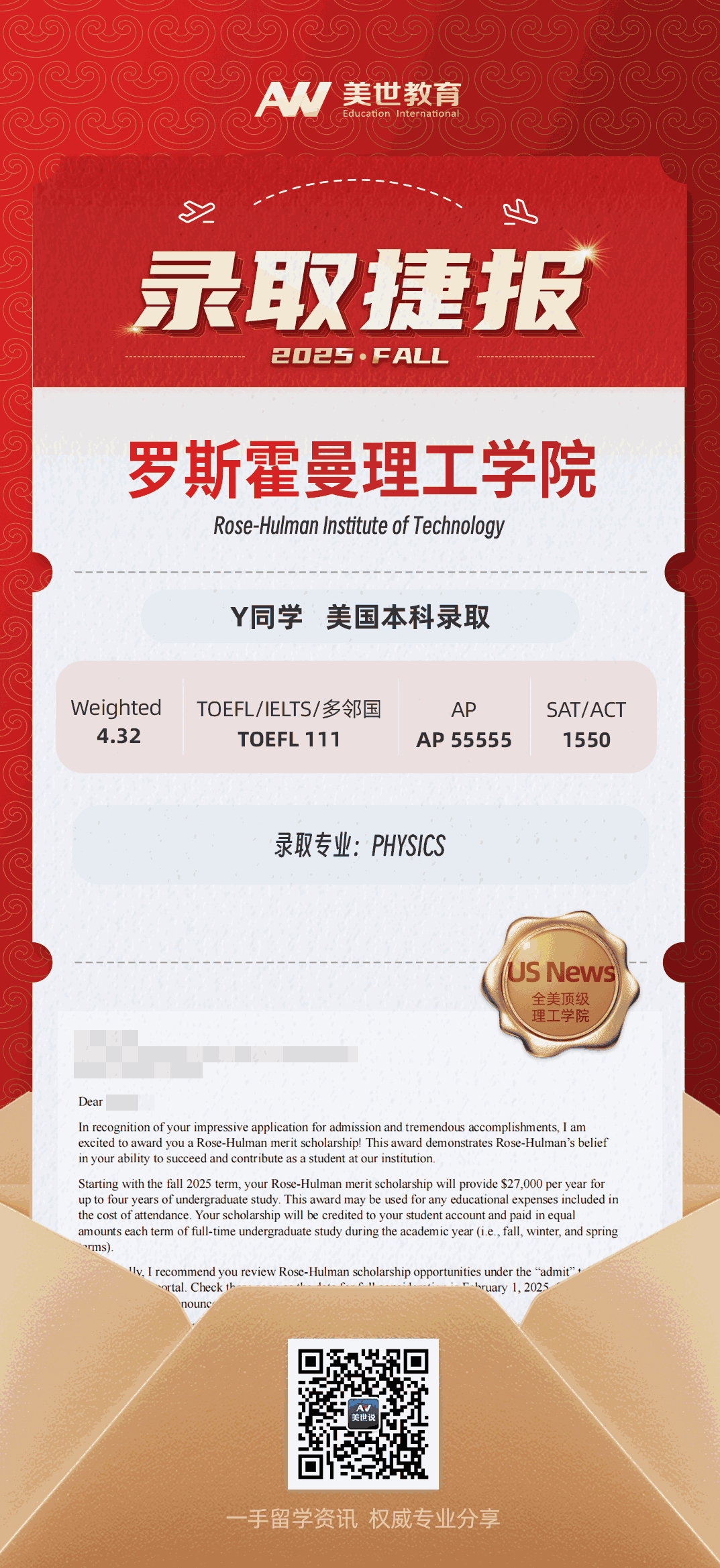 美世捷报|恭喜Y同学斩获美国罗斯霍曼理工学院本科录取offer